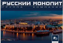 Русский Монолит